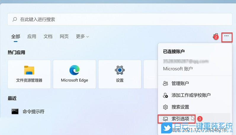 Win11,搜索模式,搜索增強(qiáng)步驟