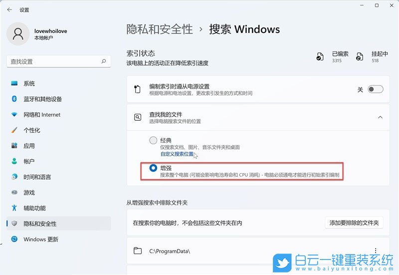 Win11,搜索模式,搜索增強步驟