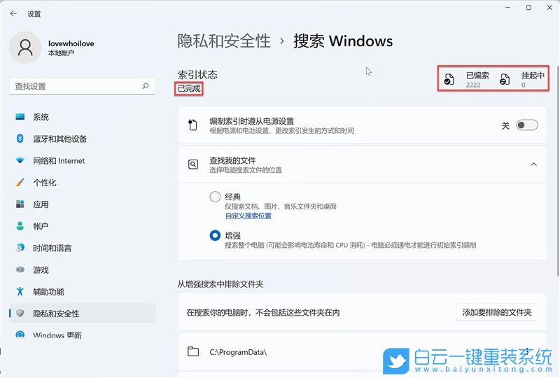 Win11,搜索模式,搜索增強(qiáng)步驟