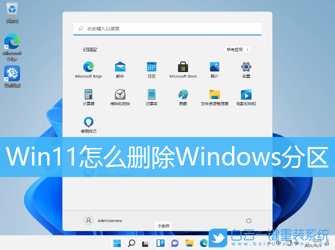 Win11,刪除分區,Windows,磁盤分區步驟