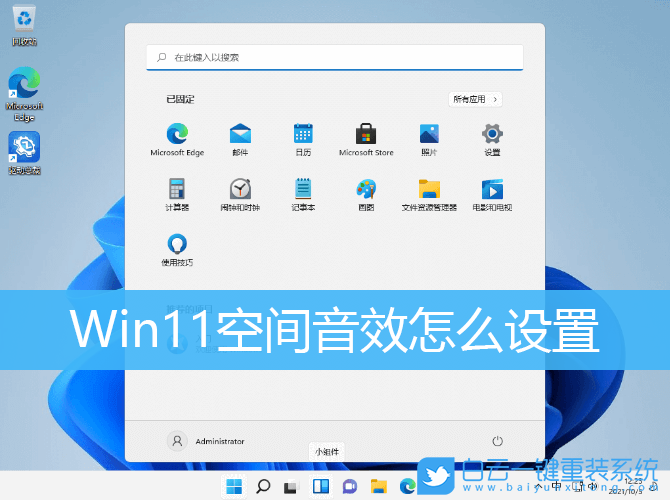 Win11,空間音效,聲音設置步驟