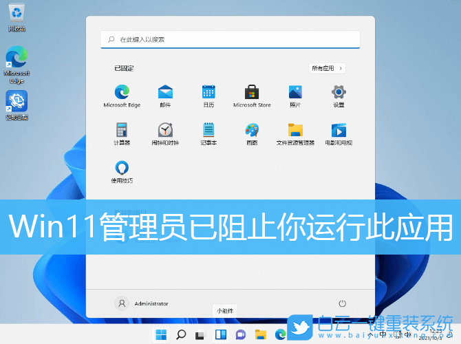 Win11,管理員,解除管理員阻止步驟