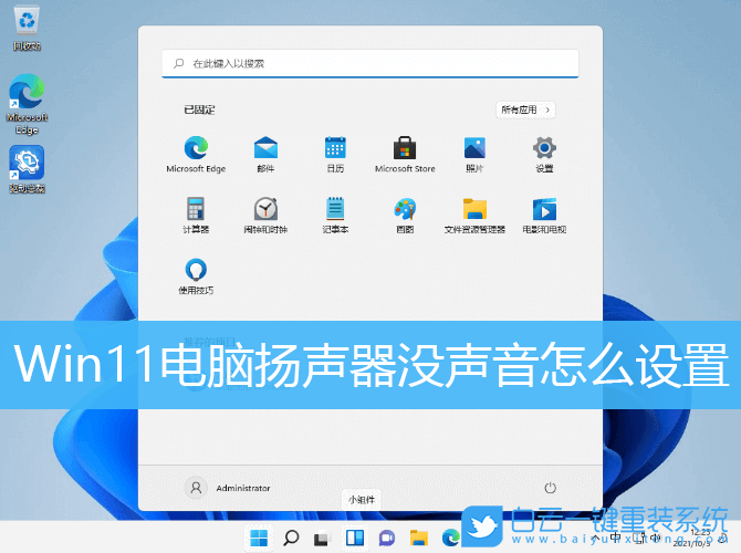 Win11,揚聲器,電腦揚聲器步驟