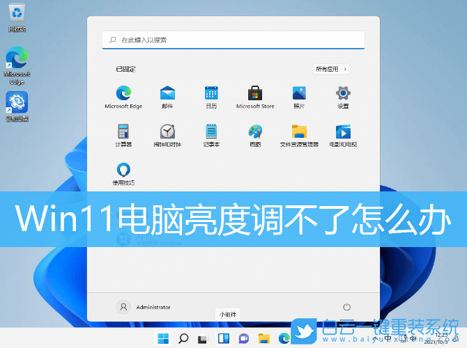 Win11,電腦亮度,亮度調(diào)節(jié)步驟