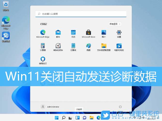 Win11,診斷數(shù)據(jù),診斷和反饋步驟