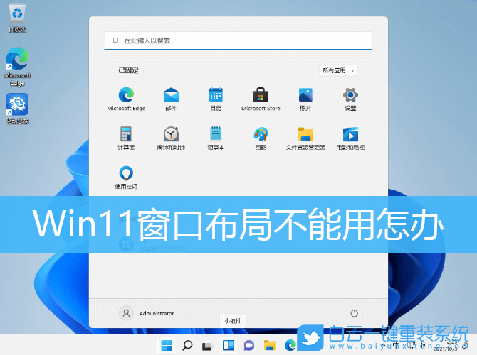 Win11,窗口布局,并排顯示窗口步驟