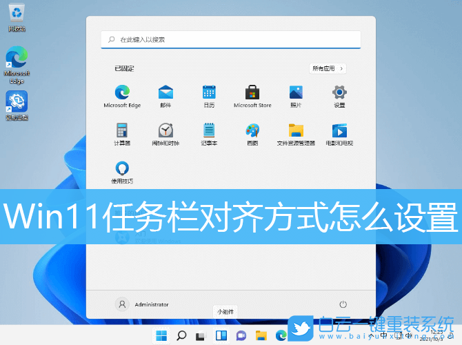 Win11,任務欄對齊方式,任務欄步驟