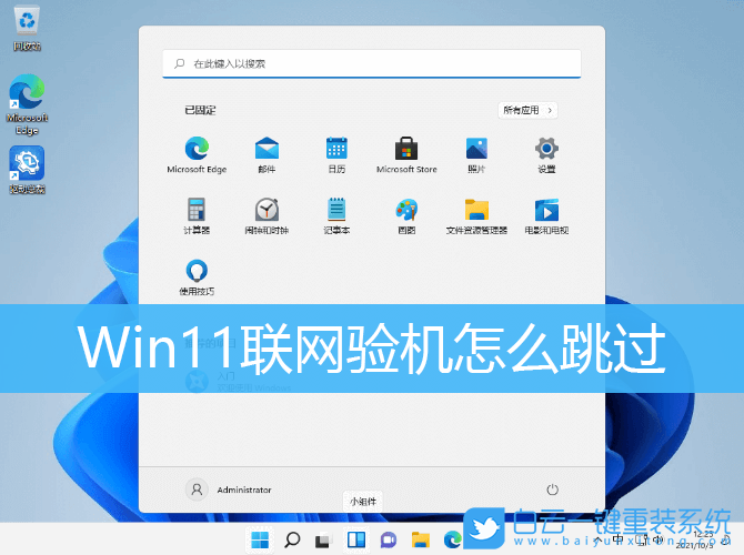 Win11,聯網驗機,新電腦步驟