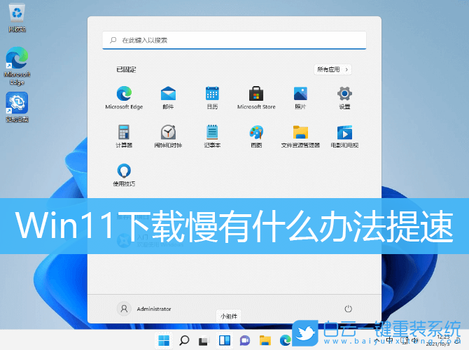 Win11,下載慢,傳遞優化步驟