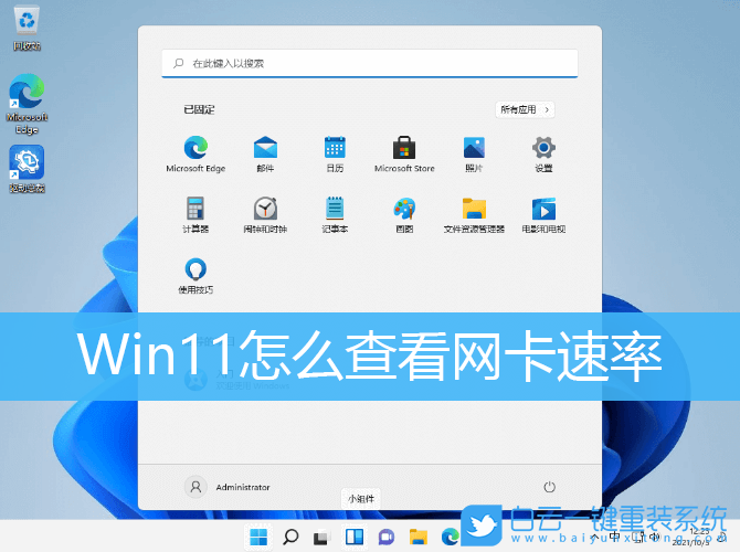 Win11,網卡速率,千兆網卡,百兆網卡步驟