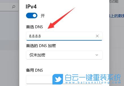 Win11,加密DNS地址,加密DNS服務器步驟