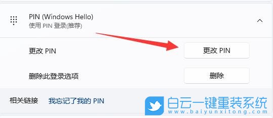 Win11,更改PIN,修改PIN,PIN碼步驟