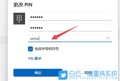 Win11,更改PIN,修改PIN,PIN碼步驟