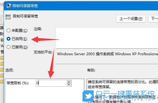 Win11,寬帶限速,網速限制步驟