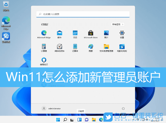 Win11,管理員賬戶步驟