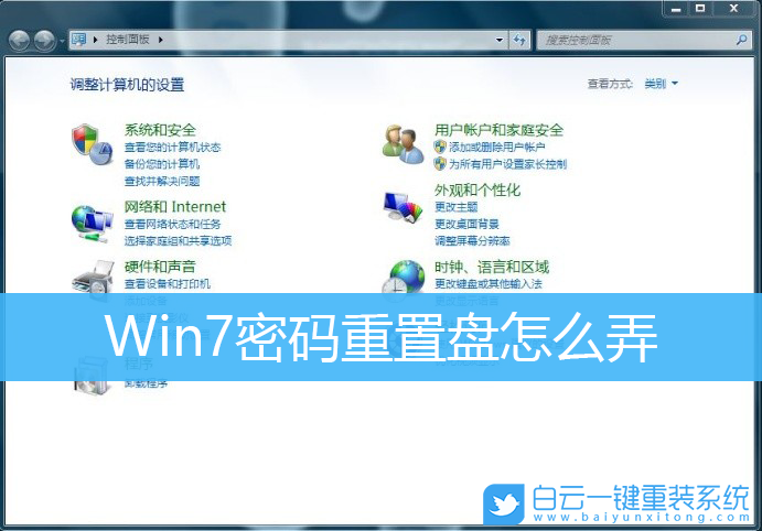 Win7,密碼重置盤,Win7密碼步驟