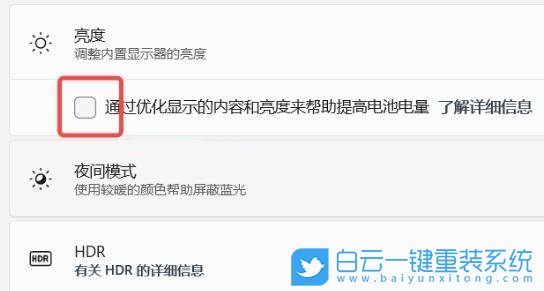 Win11,自動(dòng)亮度,顯示亮度步驟
