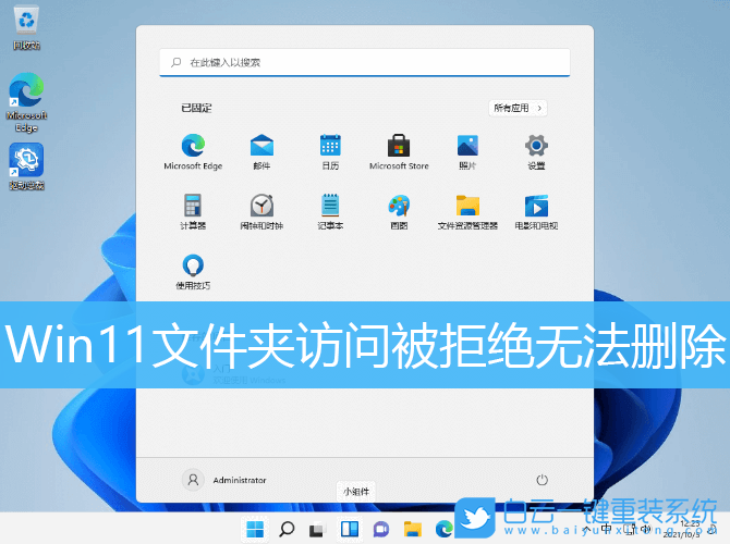 Win11,文件夾屬性步驟