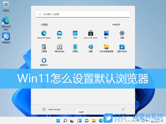 Win11,默認(rèn)瀏覽器,設(shè)置默認(rèn)瀏覽器步驟