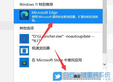 Win11,默認(rèn)瀏覽器,設(shè)置默認(rèn)瀏覽器步驟