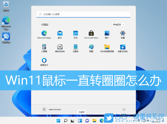 Win11,鼠標轉圈,鼠標右鍵步驟