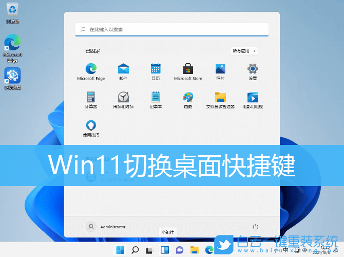 Win11,切換桌面快捷鍵,切換桌面步驟