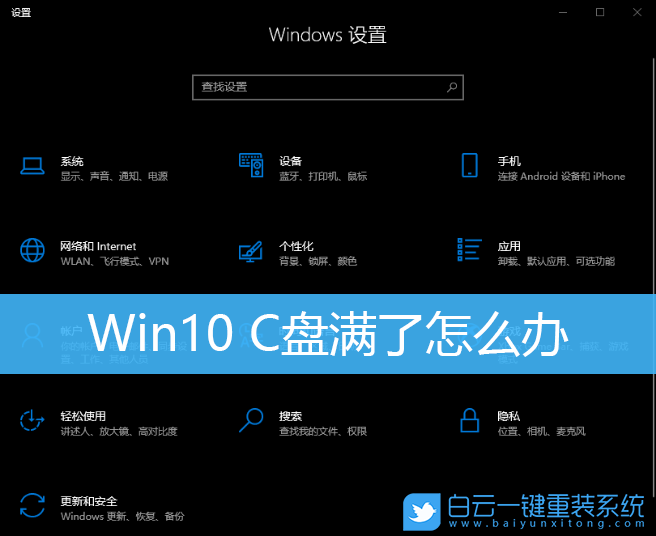 Win10,c盤滿了,c盤滿了怎么清理步驟