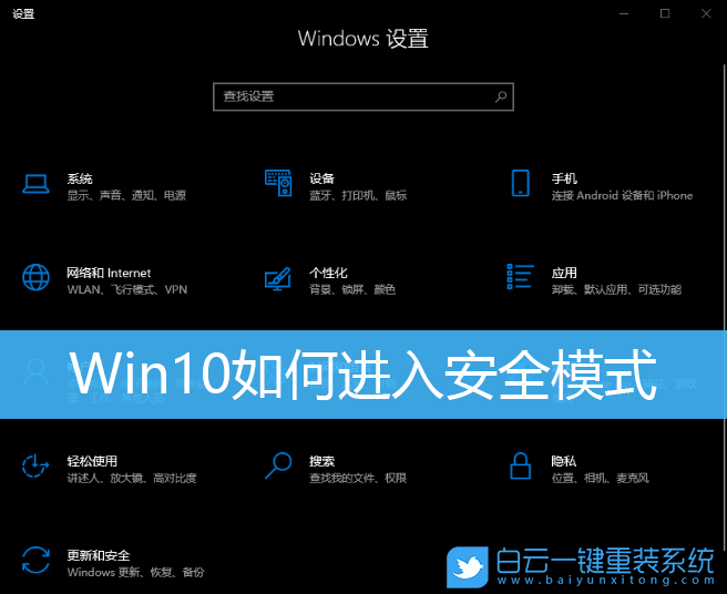 Win10,安全模式,Win10安全模式步驟