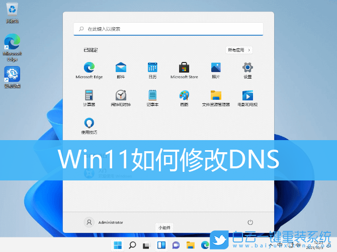 Win11,修改dns,如何修改dns,怎么修改dns步驟