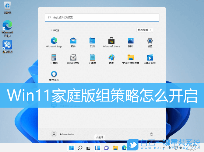 Win11,Win11家庭版,組策略編輯器步驟