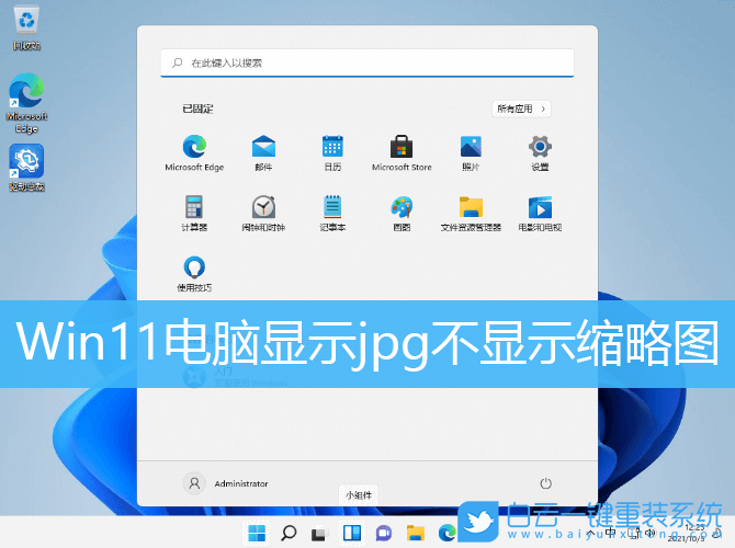 Win11,jpg,不顯示縮略圖步驟