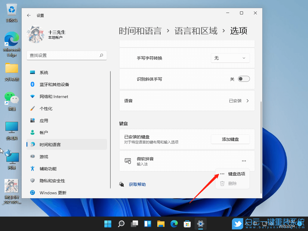 Win11,懸浮窗,輸入法步驟