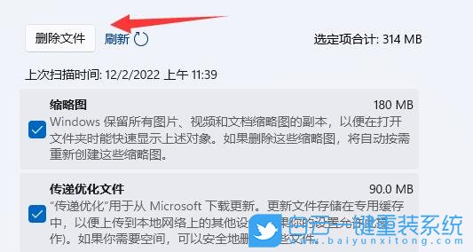 Win11,清理電腦垃圾,清理C盤步驟