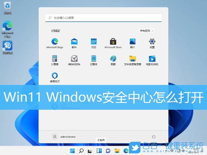 Win11,安全中心,Windows步驟