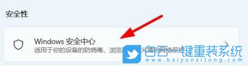 Win11,安全中心,Windows步驟