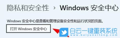 Win11,安全中心,Windows步驟