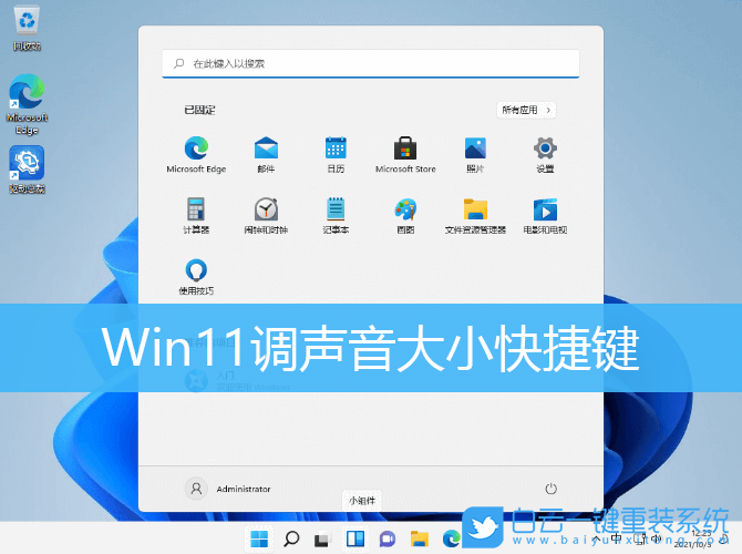 Win11,聲音大小,鍵盤調音量步驟