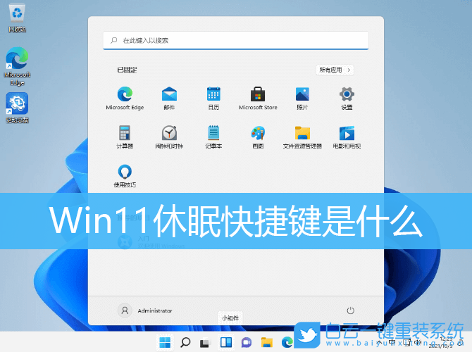 Win11,休眠快捷鍵,電腦休眠步驟