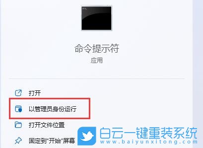 Win11,cmd,權限步驟