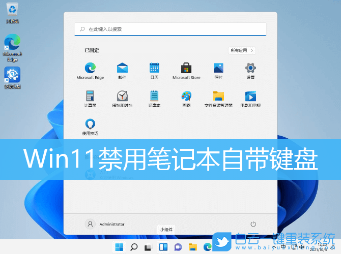 Win11,禁用鍵盤,筆記本鍵盤步驟