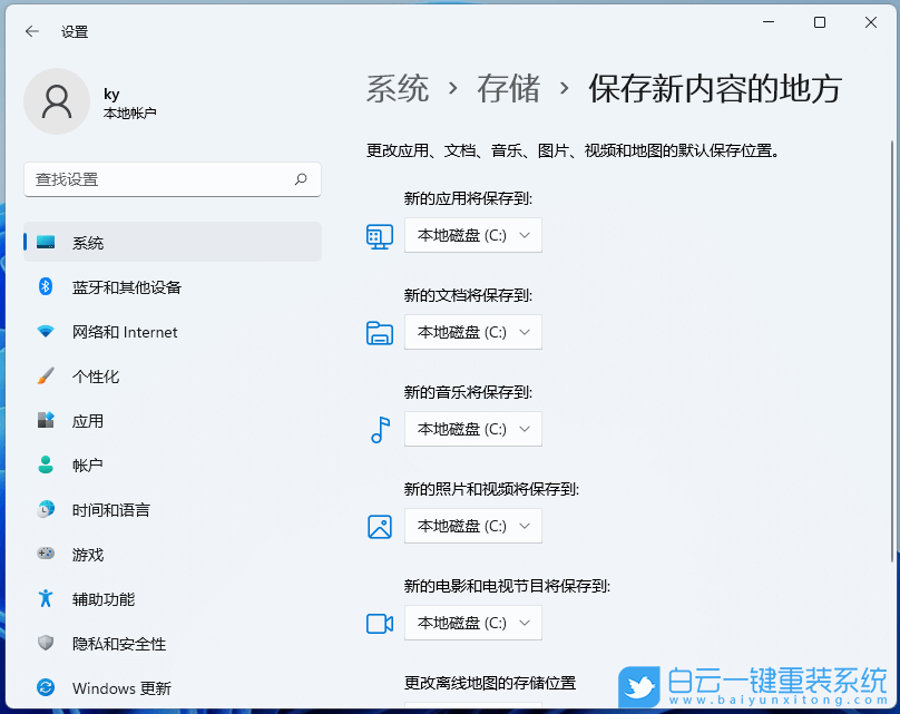 Win11,系統(tǒng)存儲(chǔ),新內(nèi)容,儲(chǔ)存位置步驟