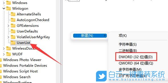 Win11,隱藏賬戶,隱藏用戶步驟