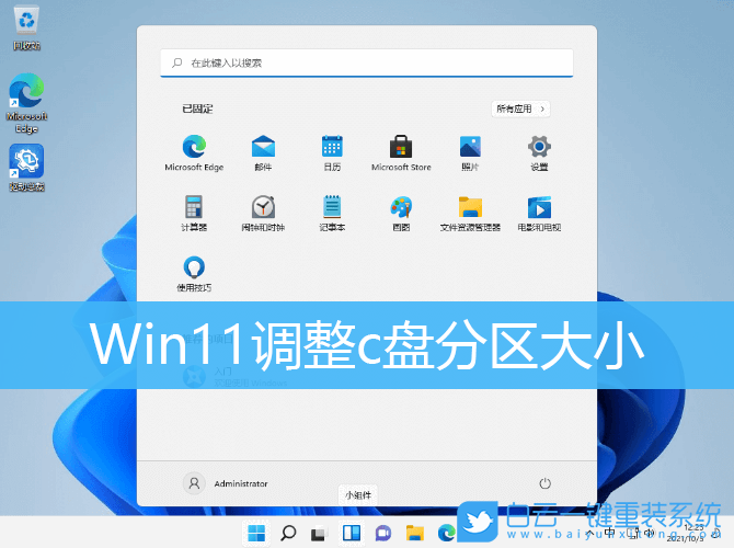 Win11,c盤分區(qū),c盤大小步驟