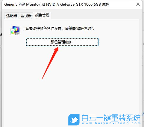 Win11,顏色管理,Win11顏色管理步驟