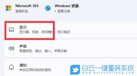 Win11,屏幕刷新率,Win11顯示器步驟