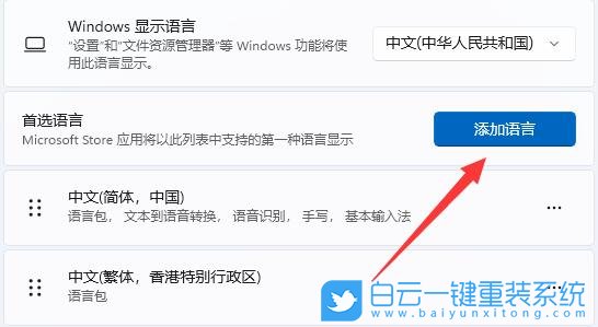 Win11,電腦語言,繁體字步驟