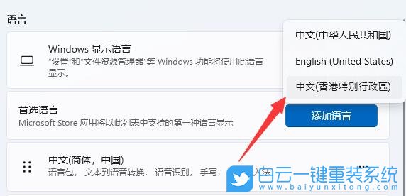 Win11,系統(tǒng)語言,簡體轉繁體步驟
