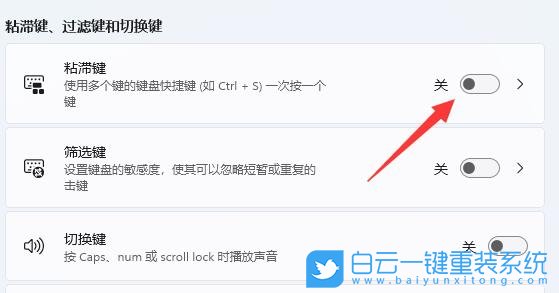 Win11,粘滯鍵,粘滯鍵怎么取消步驟