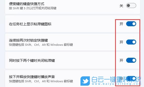 Win11,粘滯鍵,粘滯鍵怎么取消步驟