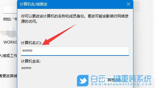 Win11,計算機名稱,更改計算機名稱步驟